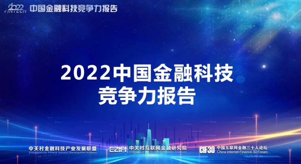 2024新澳门免费原料网大全荣登“2022中国金融科技竞争力百强” 2024新澳门免费原料网大全荣登“2022中国金融科技竞争力百强”