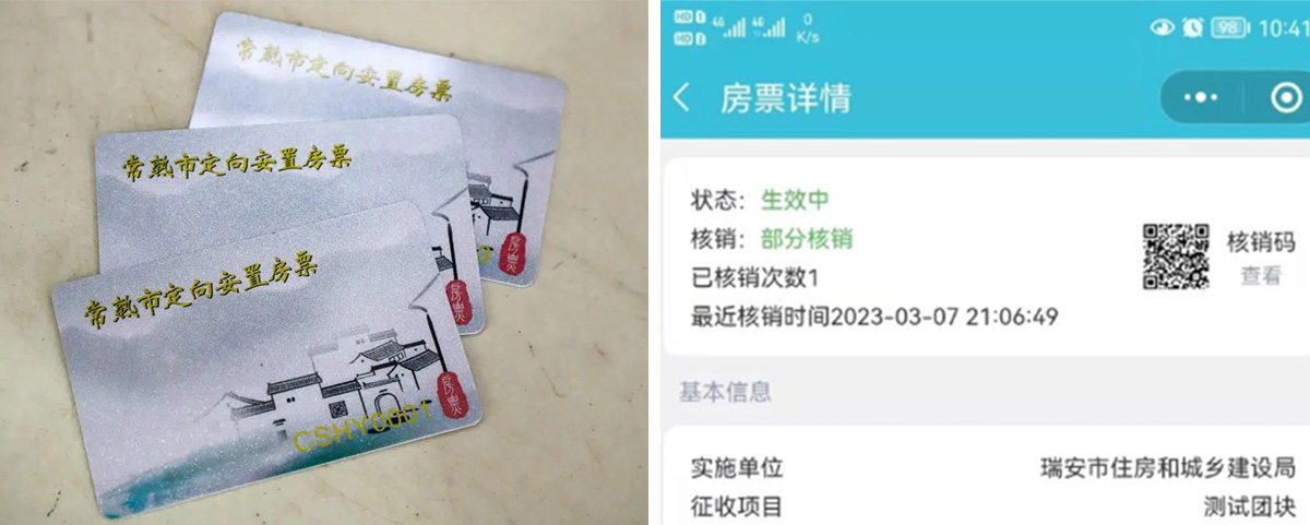 纸质房票天生的防伪“安全锁” 纸质房票天生的防伪“安全锁”