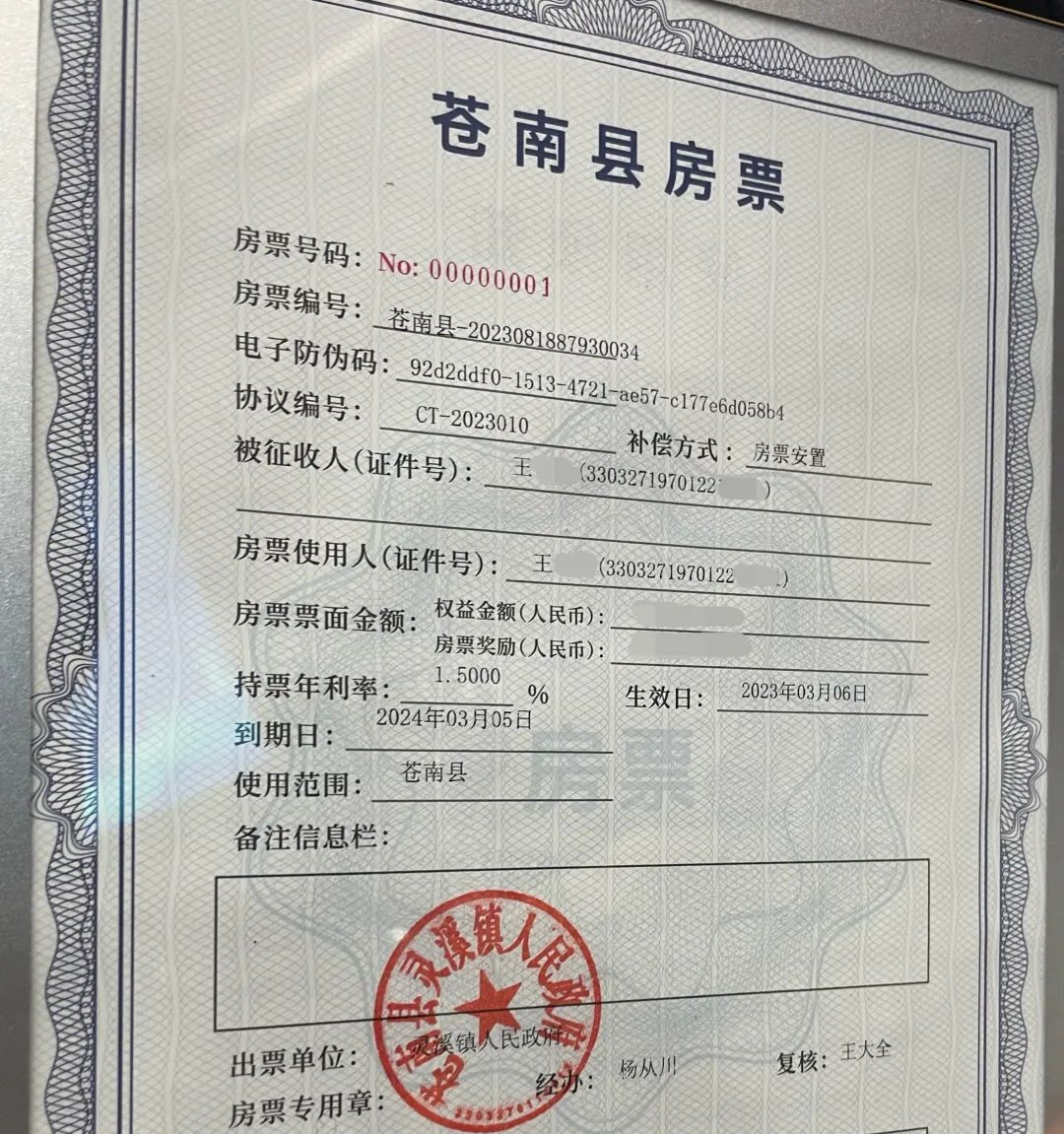 纸质房票天生的防伪“安全锁” 纸质房票天生的防伪“安全锁”