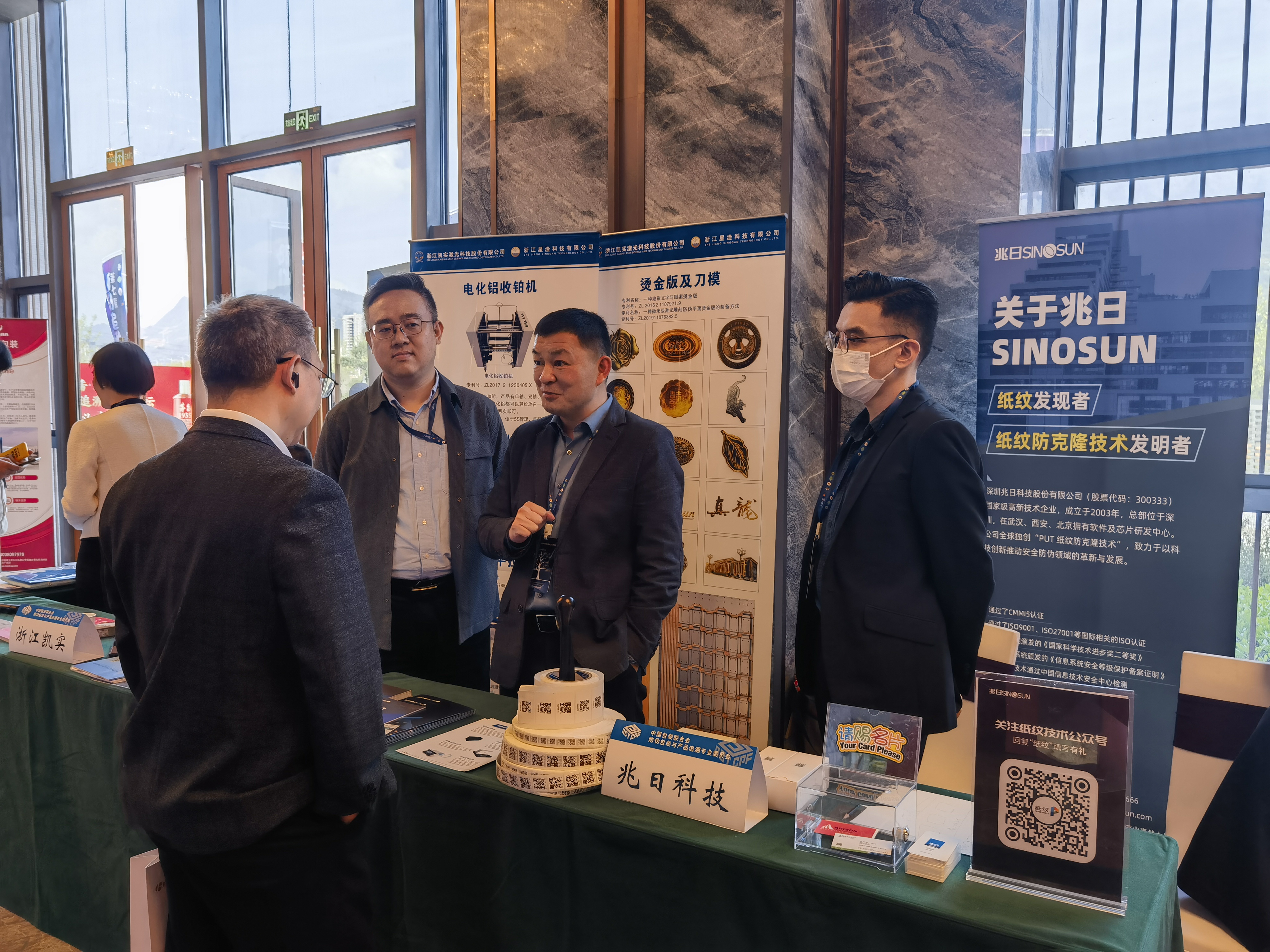 “纸纹防克隆技术”亮相第七届防伪追溯供需论坛 “纸纹防克隆技术”亮相第七届防伪追溯供需论坛