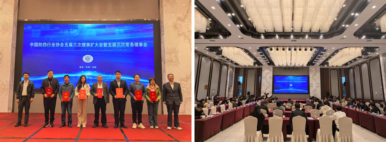 行业权威认可！纸纹技术荣获防伪科学技术奖