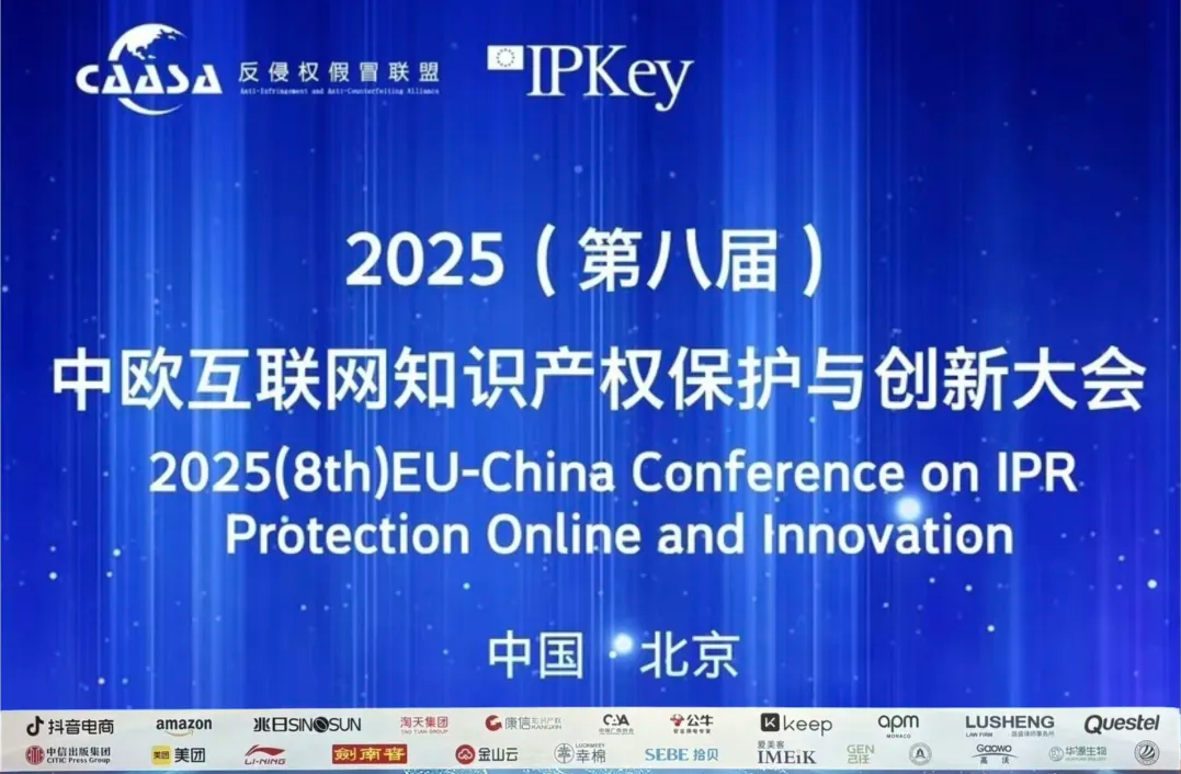 聚焦知识产权保护新趋势，纸纹技术赋能全球防伪创新