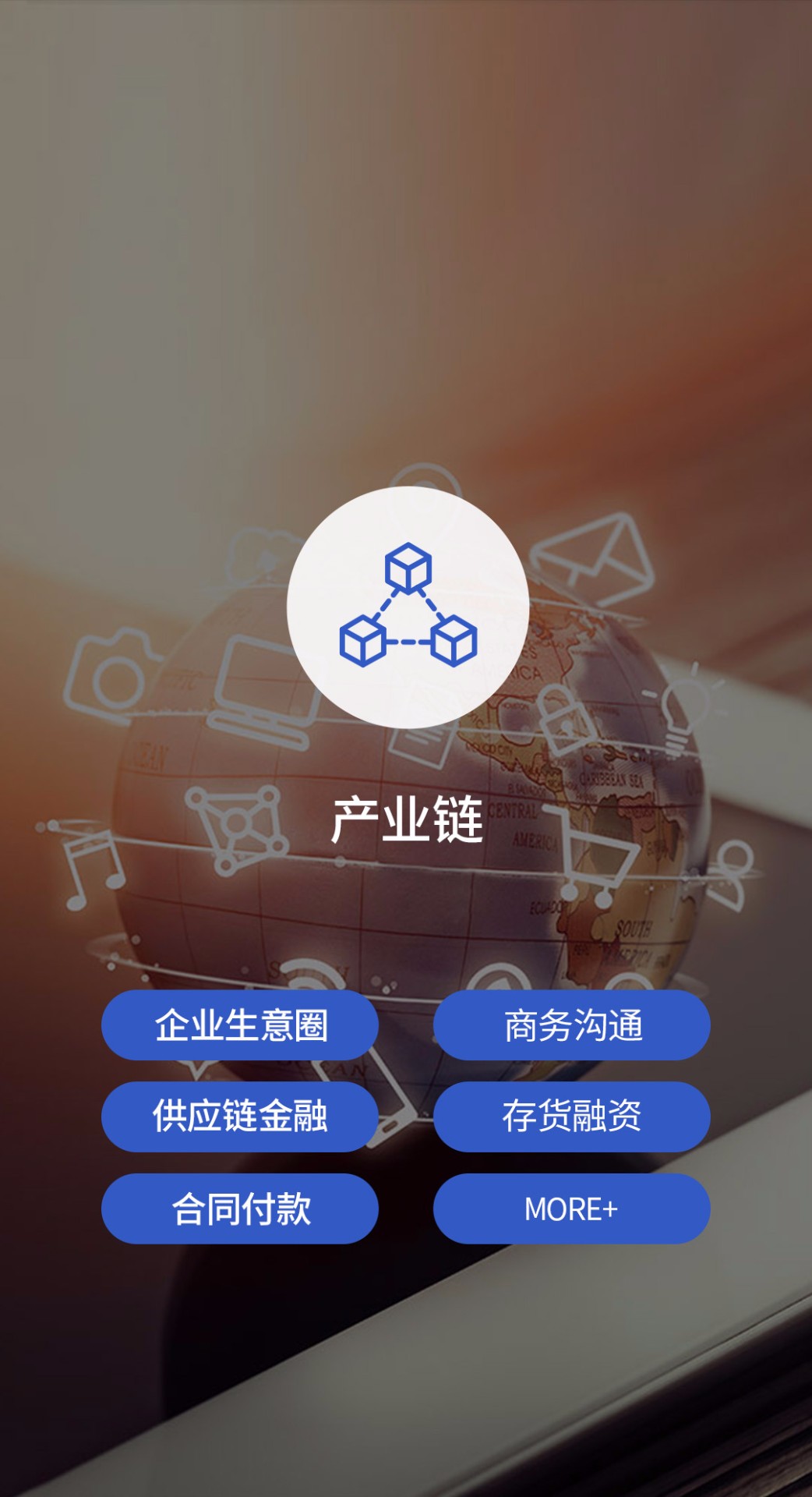 产业链