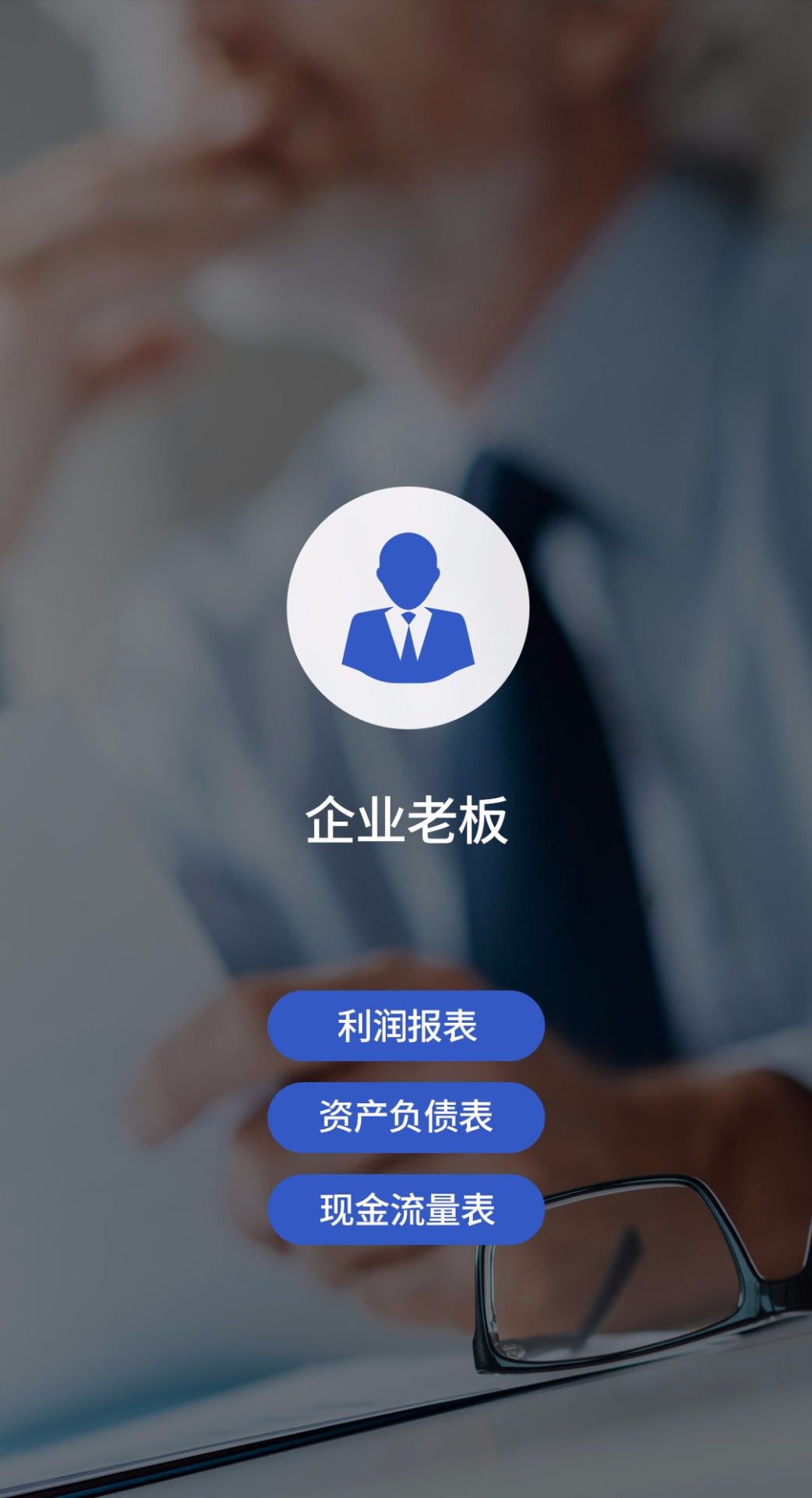 企业员工