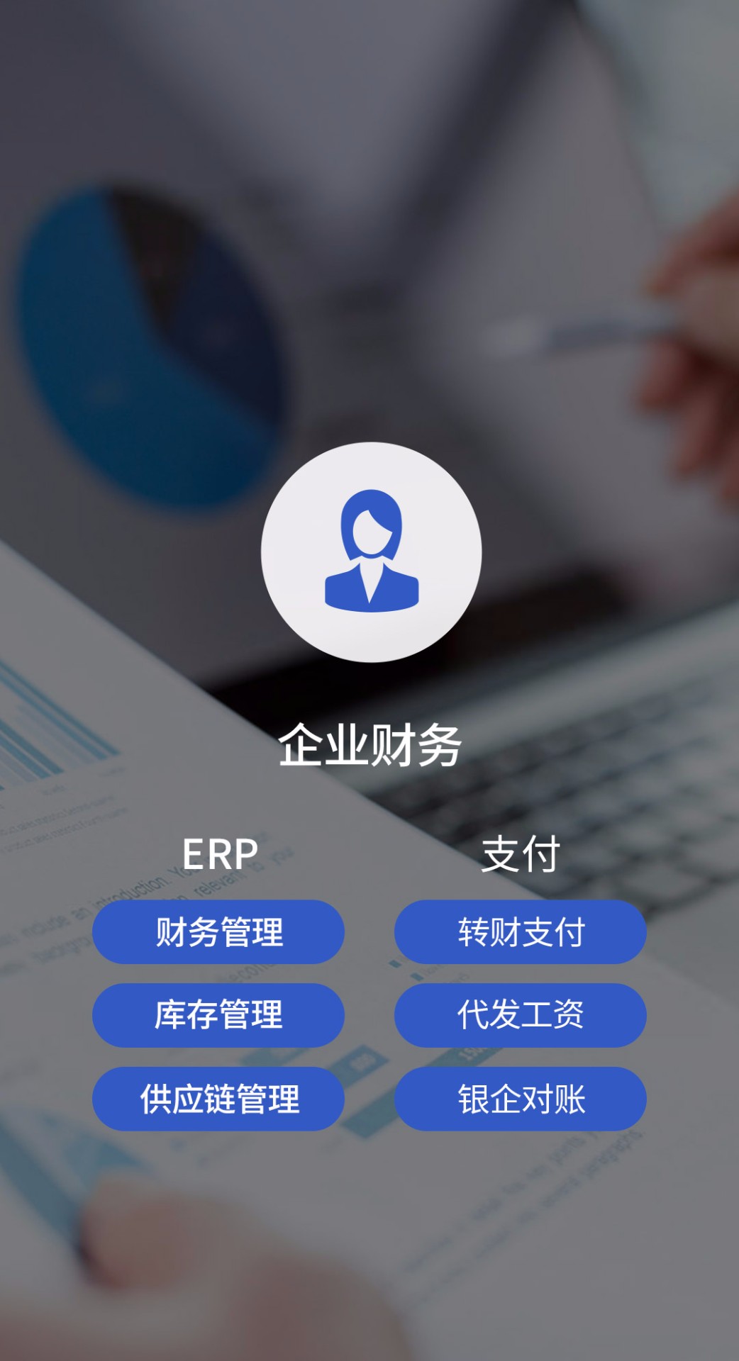 企业财务