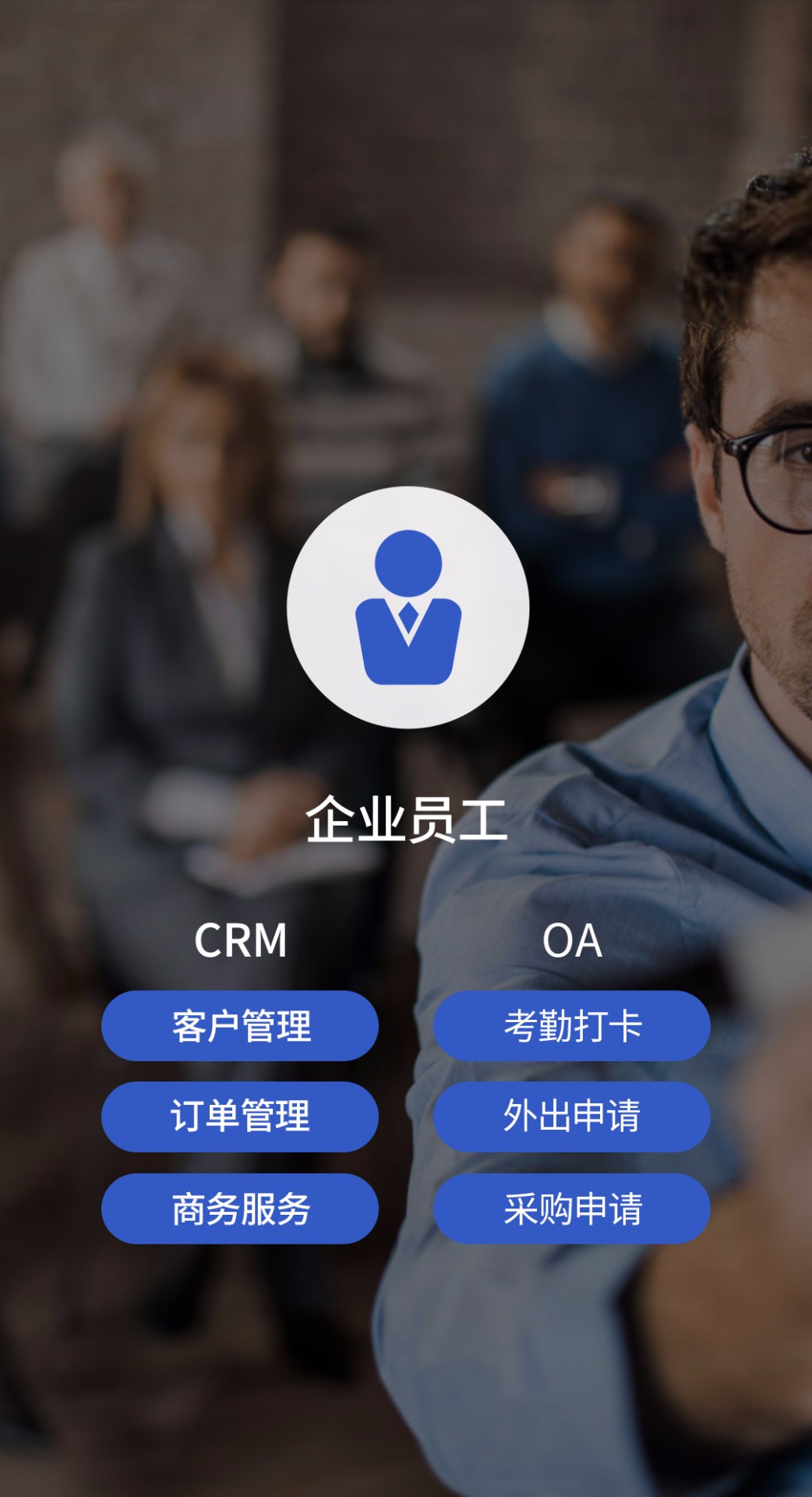 企业老板